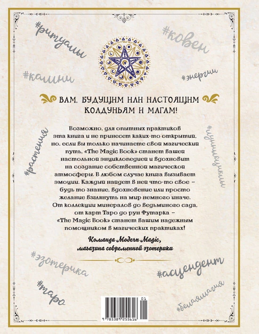 The Magic Book. Полная магическая энциклопедия — Лор Валле (2)