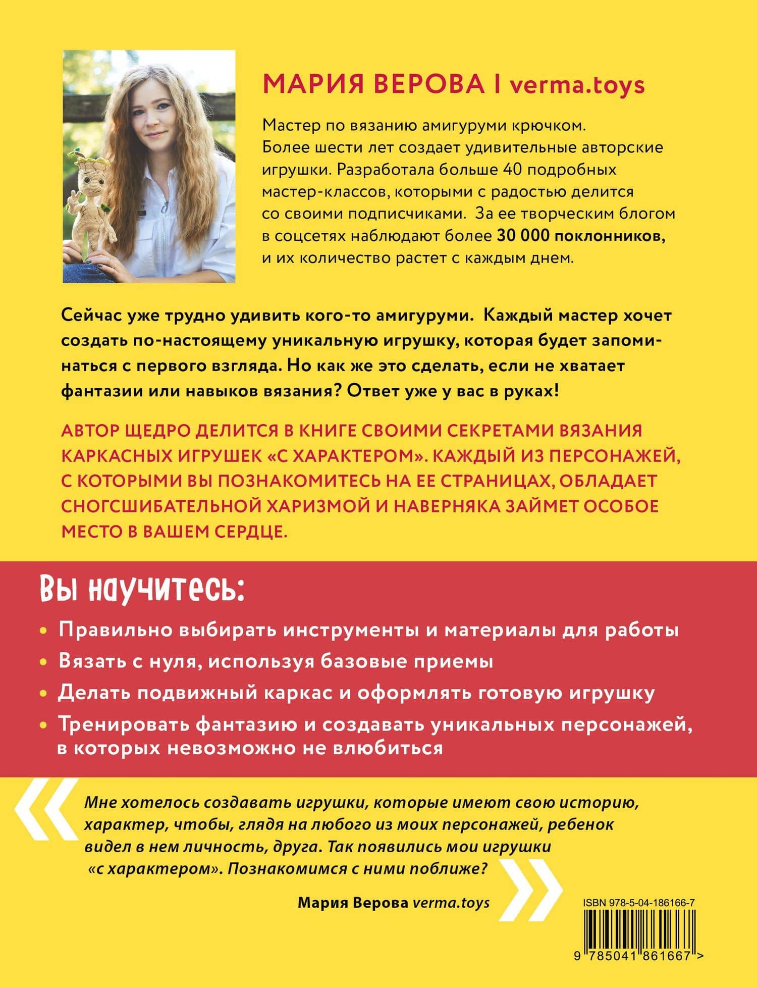Мышь в кедах, бабушка-ленивец и другие амигуруми со сногсшибательной харизмой. Каркасные игрушки крючком — Верова М.К. (2)