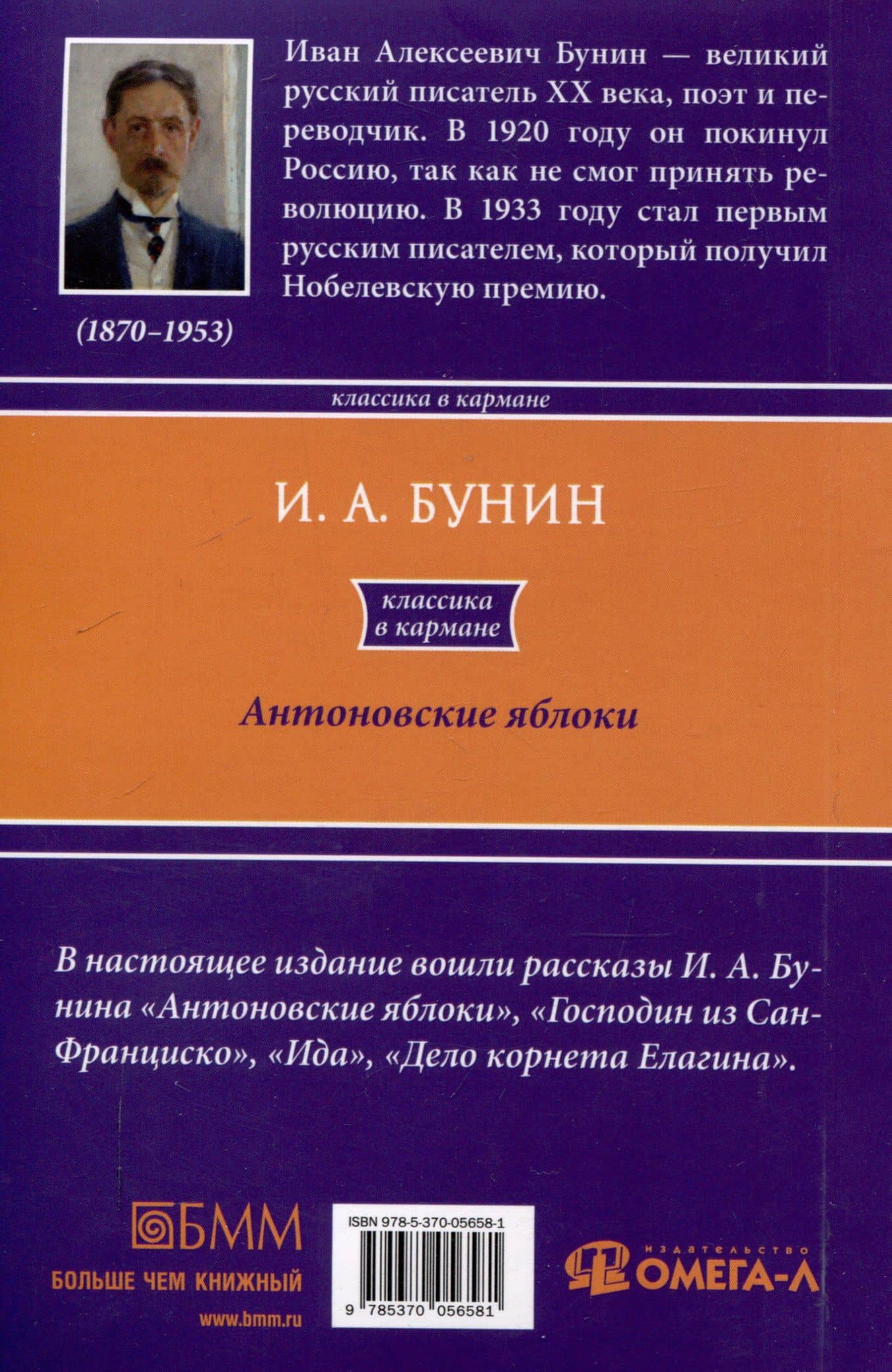 Антоновские яблоки: рассказы — Иван Алексеевич Бунин (2)