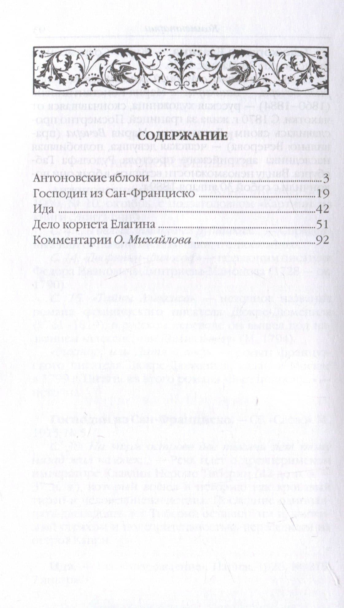 Антоновские яблоки: рассказы — Иван Алексеевич Бунин (3)