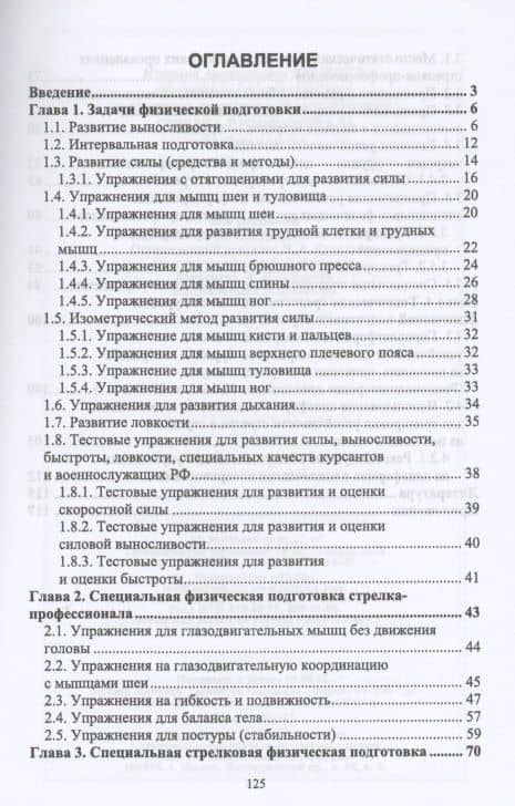 Физическая подготовка в системе стрелковой подготовки стрелка-профессионала — Николай Анатольевич Зрыбнев (2)