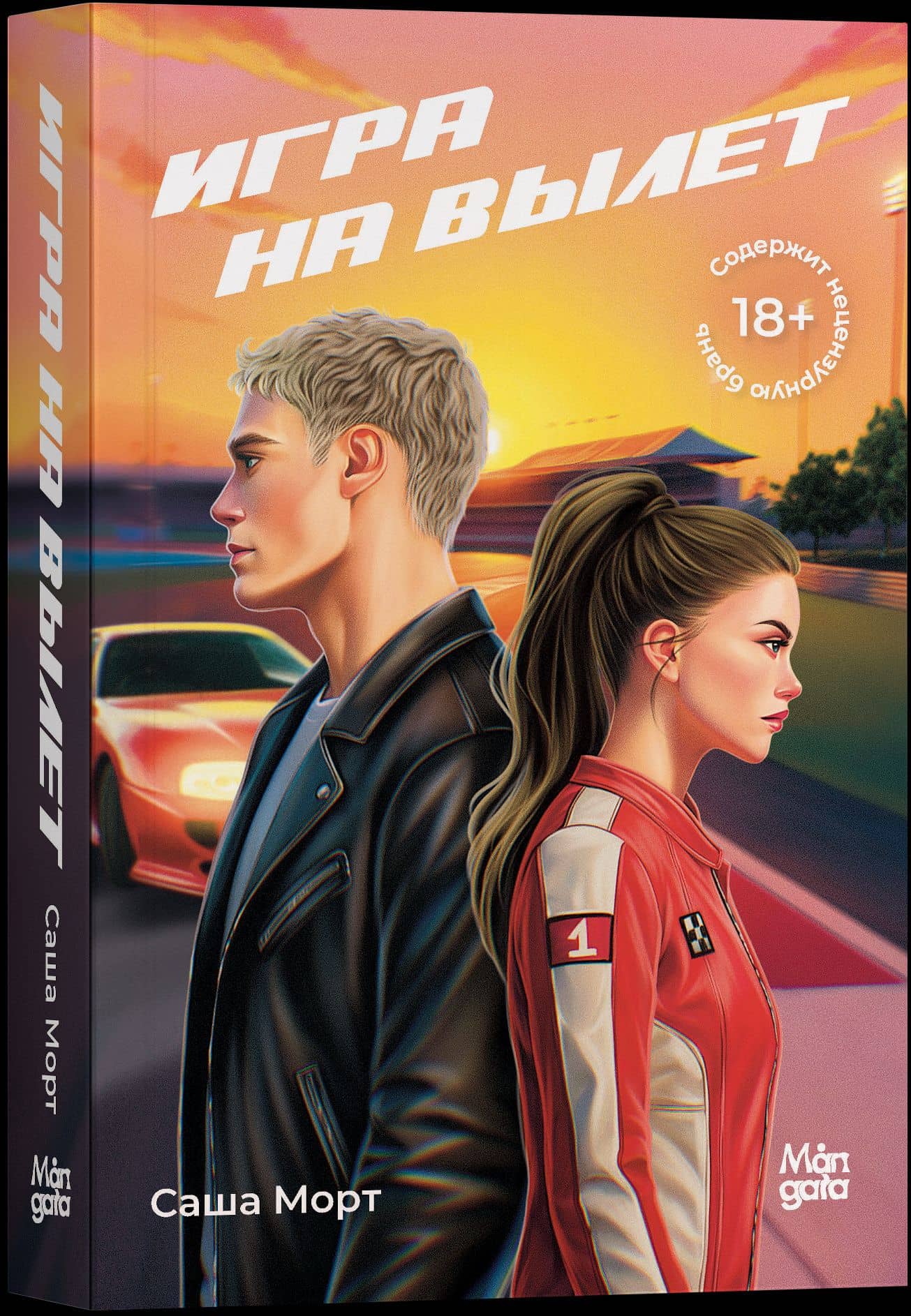 Игра на вылет