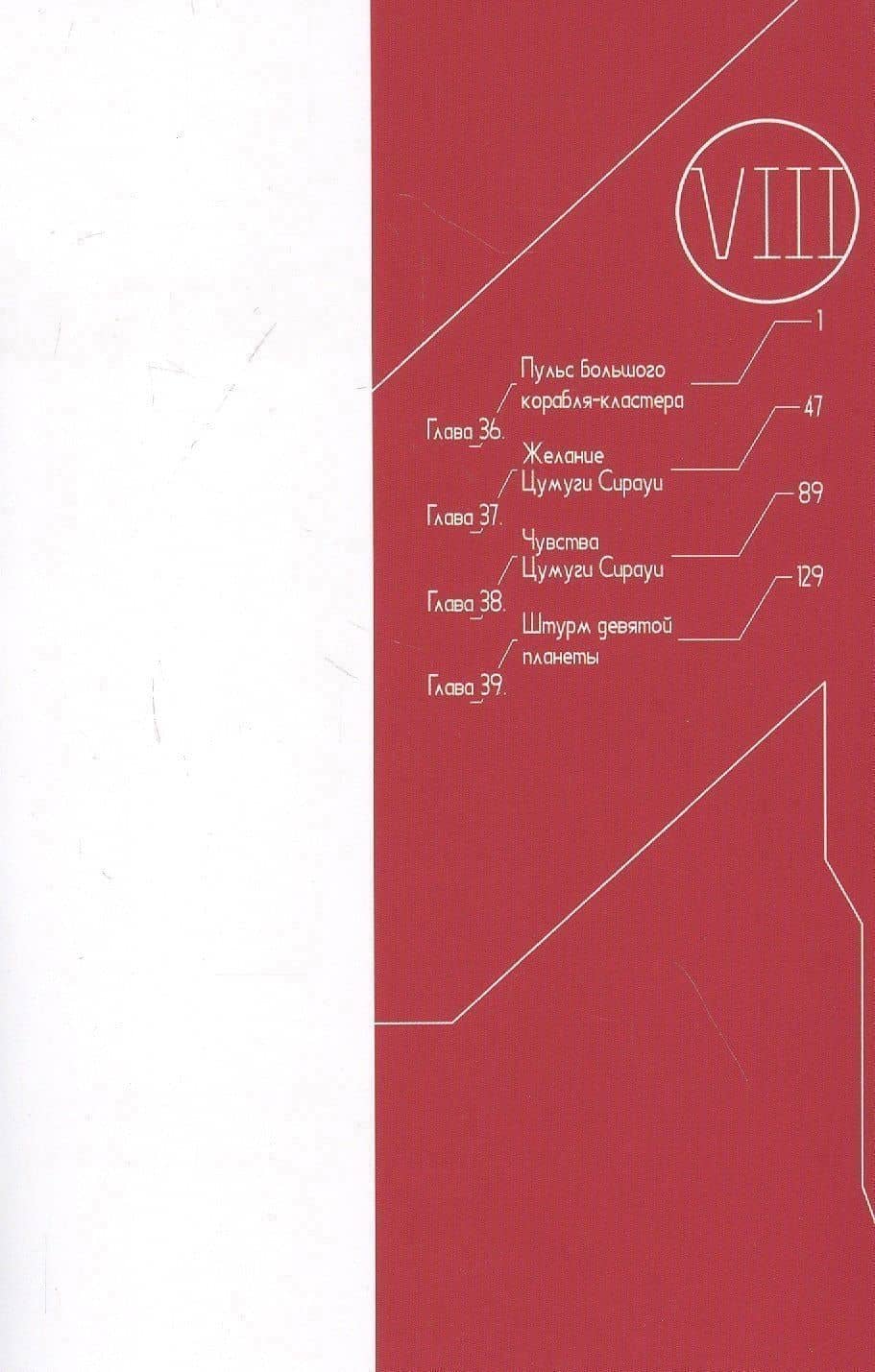 Рыцари Сидонии. Том 8 (Sidonia no Kishi). Манга — Цутому Нихэй (2)