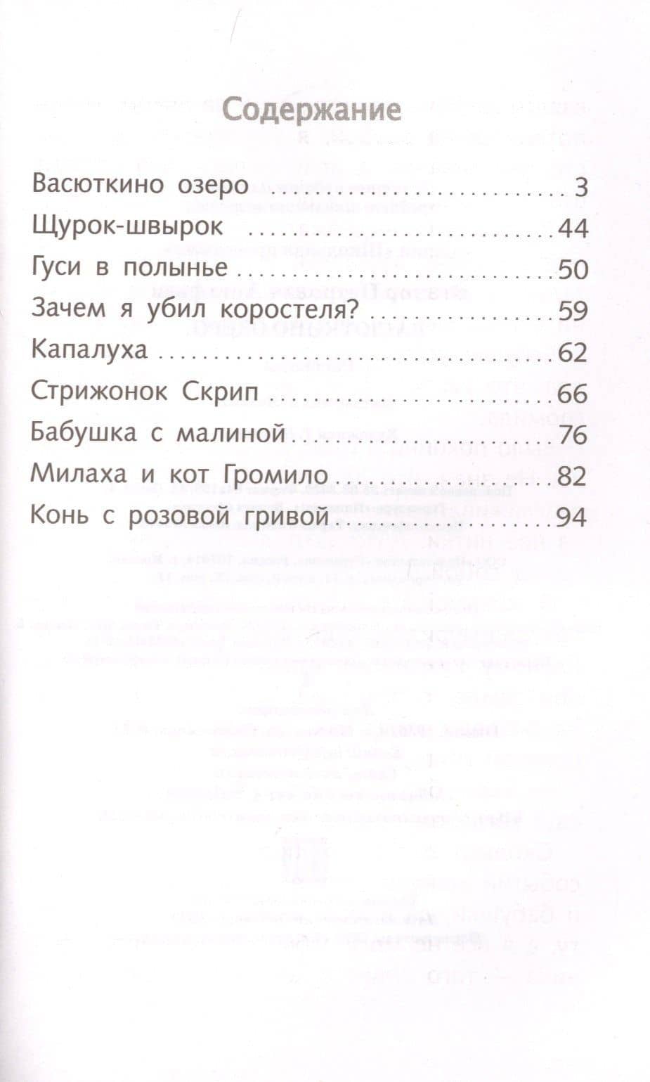 Васюткино озеро — Виктор Астафьев (2)