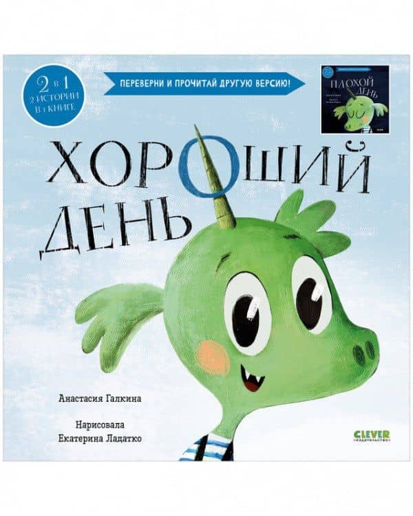 Хороший день. Плохой день — Анастасия Галкина