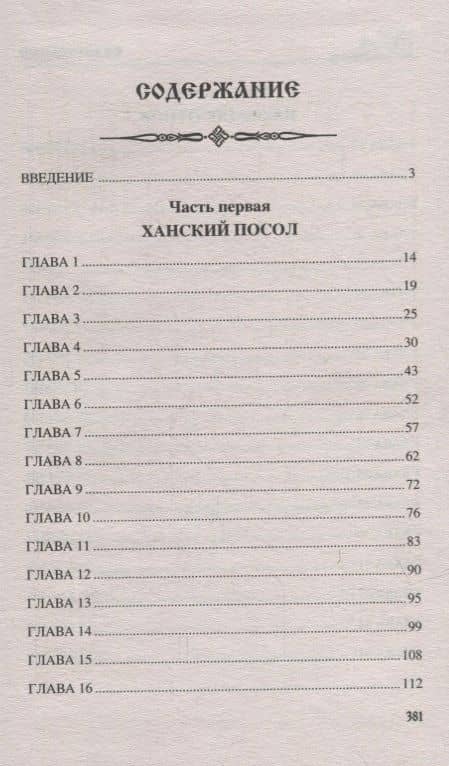 Карач-мурза: роман — Михаил Дмитриевич Каратеев (2)