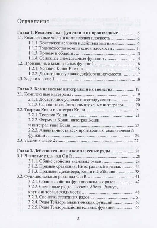 Высшая математика. Комплексные функции и интегралы. Ряды и многочлены : учебник — Аскар Аканович Туганбаев (3)