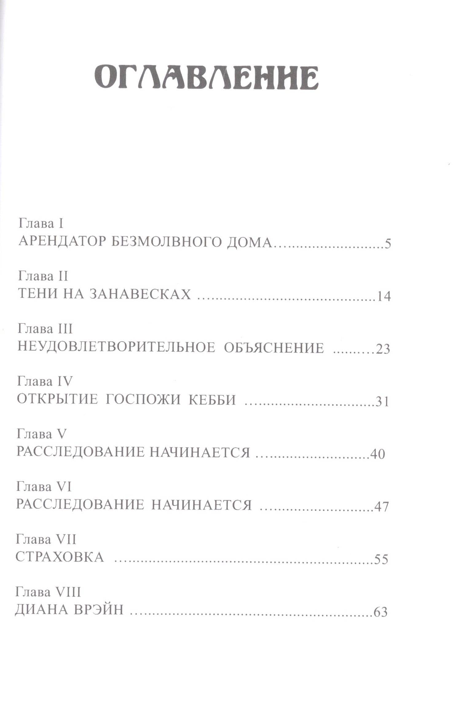 Безмолвный дом — Фергюс Хьюм (2)