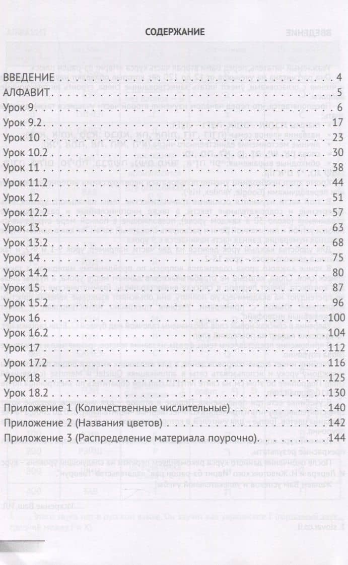 Иврит с удовольствием +. Иврит бэ-рацон плюс. Часть 2: Грамматика, тексты, упражнения. Начальный уровень — Илья Изевич Лерер (2)
