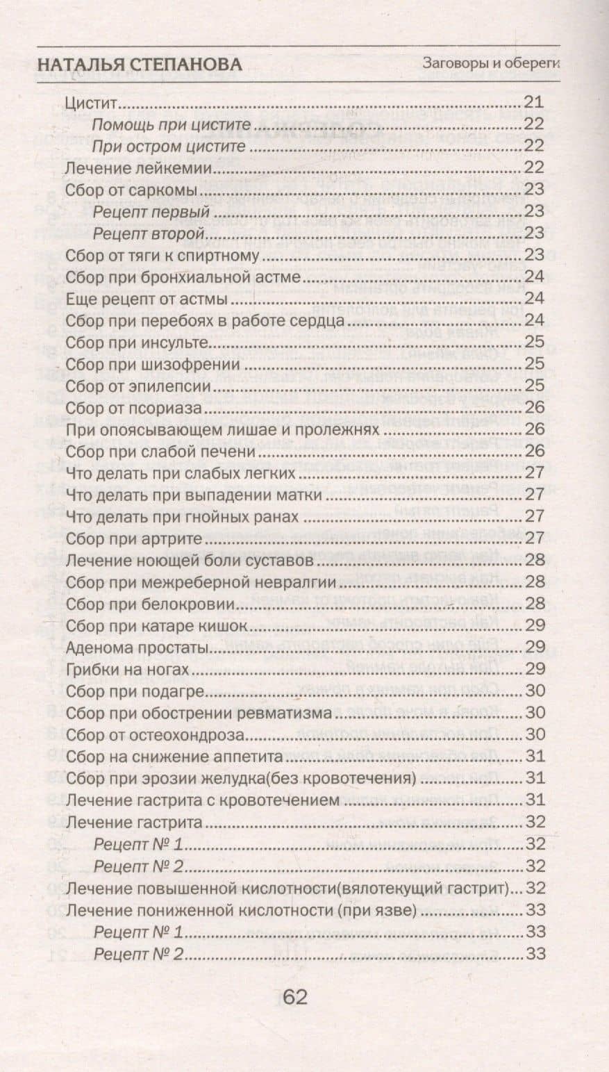 Золотые рецепты моей бабушки — Наталья Ивановна Степанова (3)