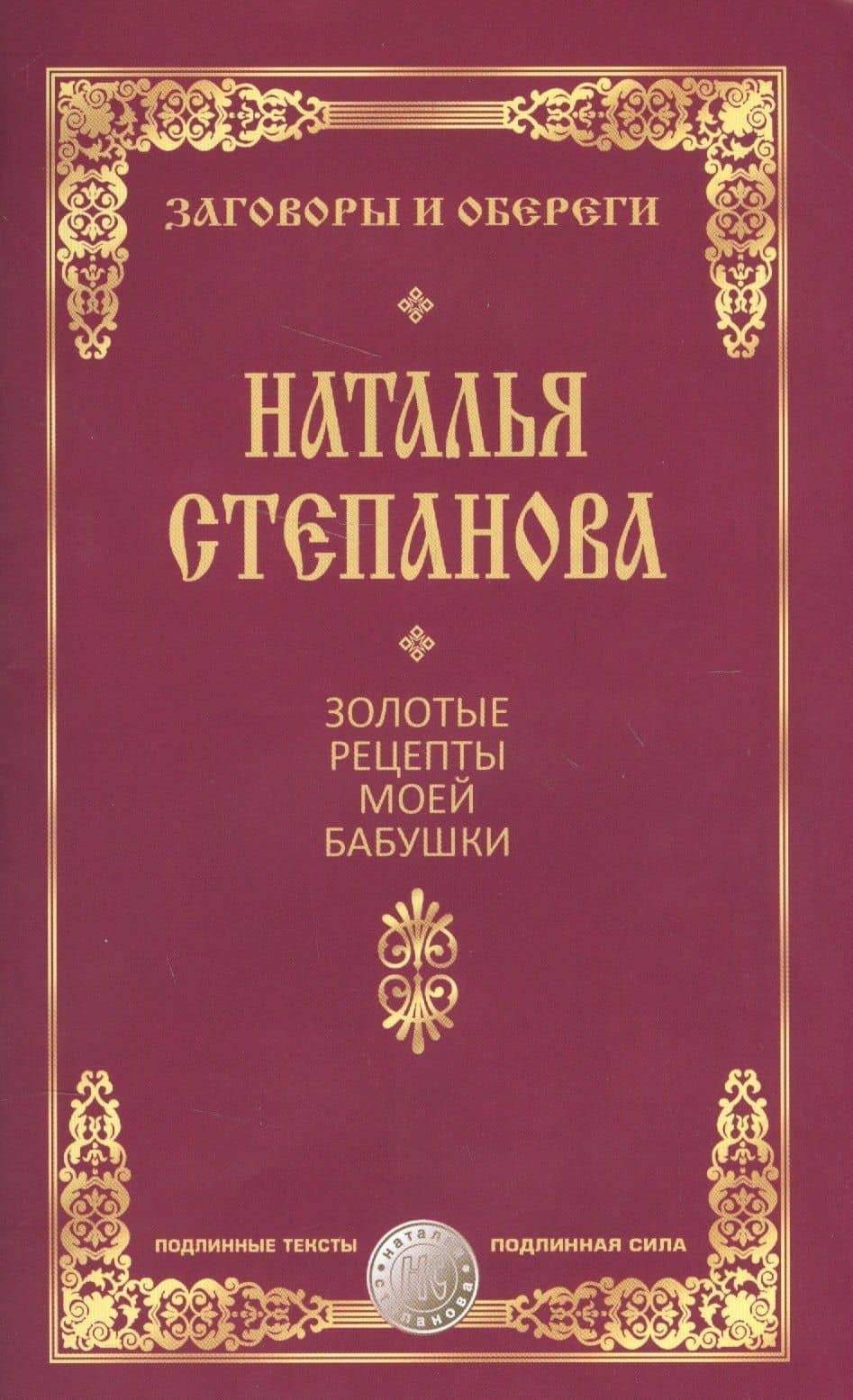 Золотые рецепты моей бабушки