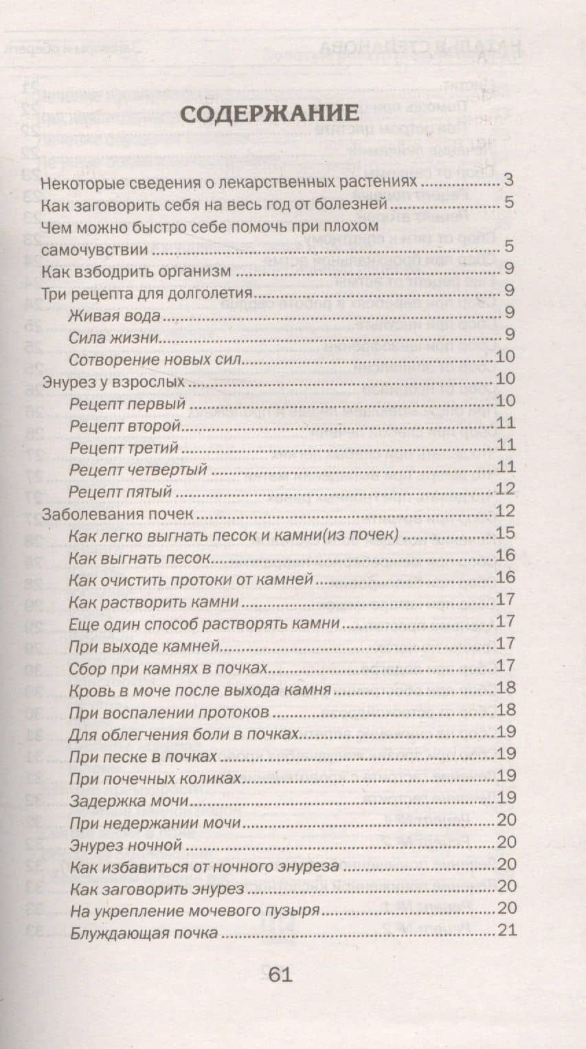 Золотые рецепты моей бабушки — Наталья Ивановна Степанова (2)