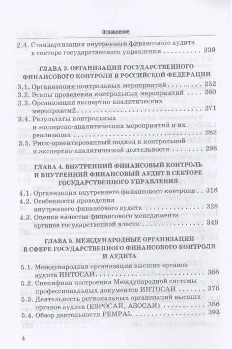 Государственный контроль в финансово-бюджетной сфере: Учебное пособие — Роман Евгеньевич Артюхин (3)