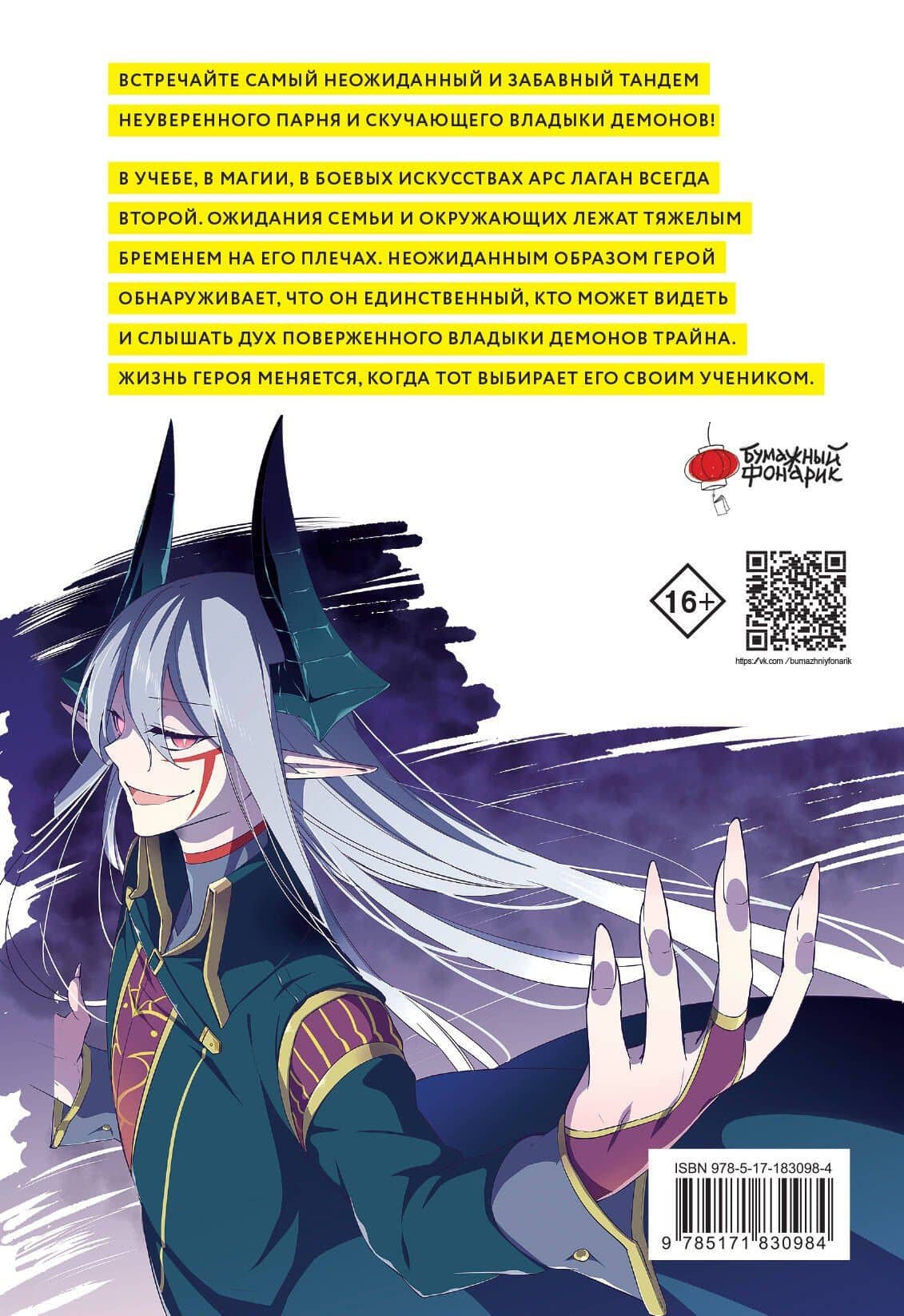 Прорыв с запретным мастером. Том 1 (Breakthrough with the Forbidden Master). Манга — Это Ена (2)
