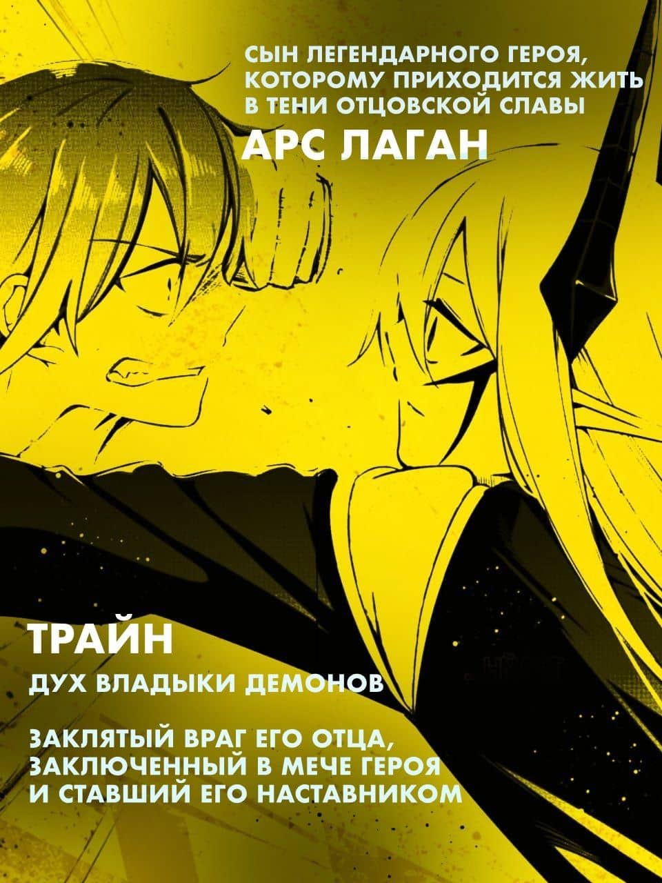 Прорыв с запретным мастером. Том 1 — Это Ена (2)
