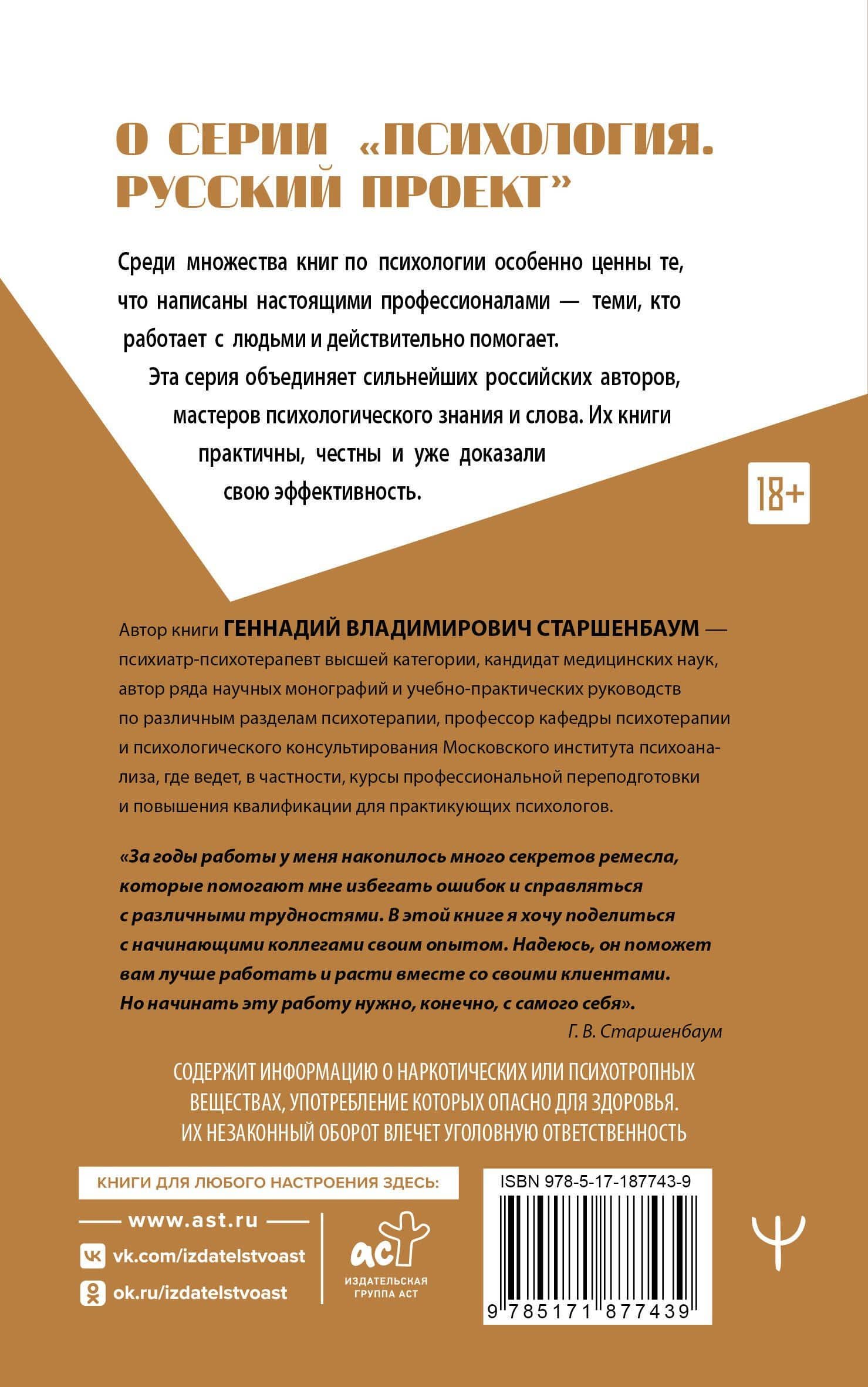Полный курс начинающего психолога. Приемы, примеры, подсказки — Геннадий Владимирович Старшенбаум (2)