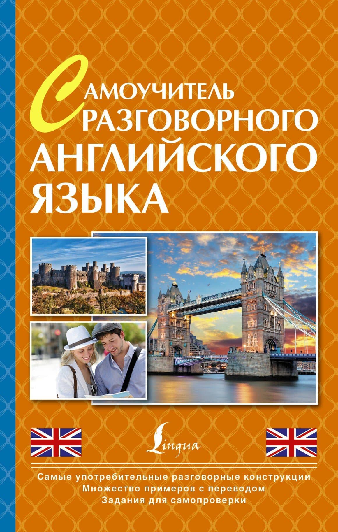 ПростойСамоучитель Самоучитель разговорного английского языка