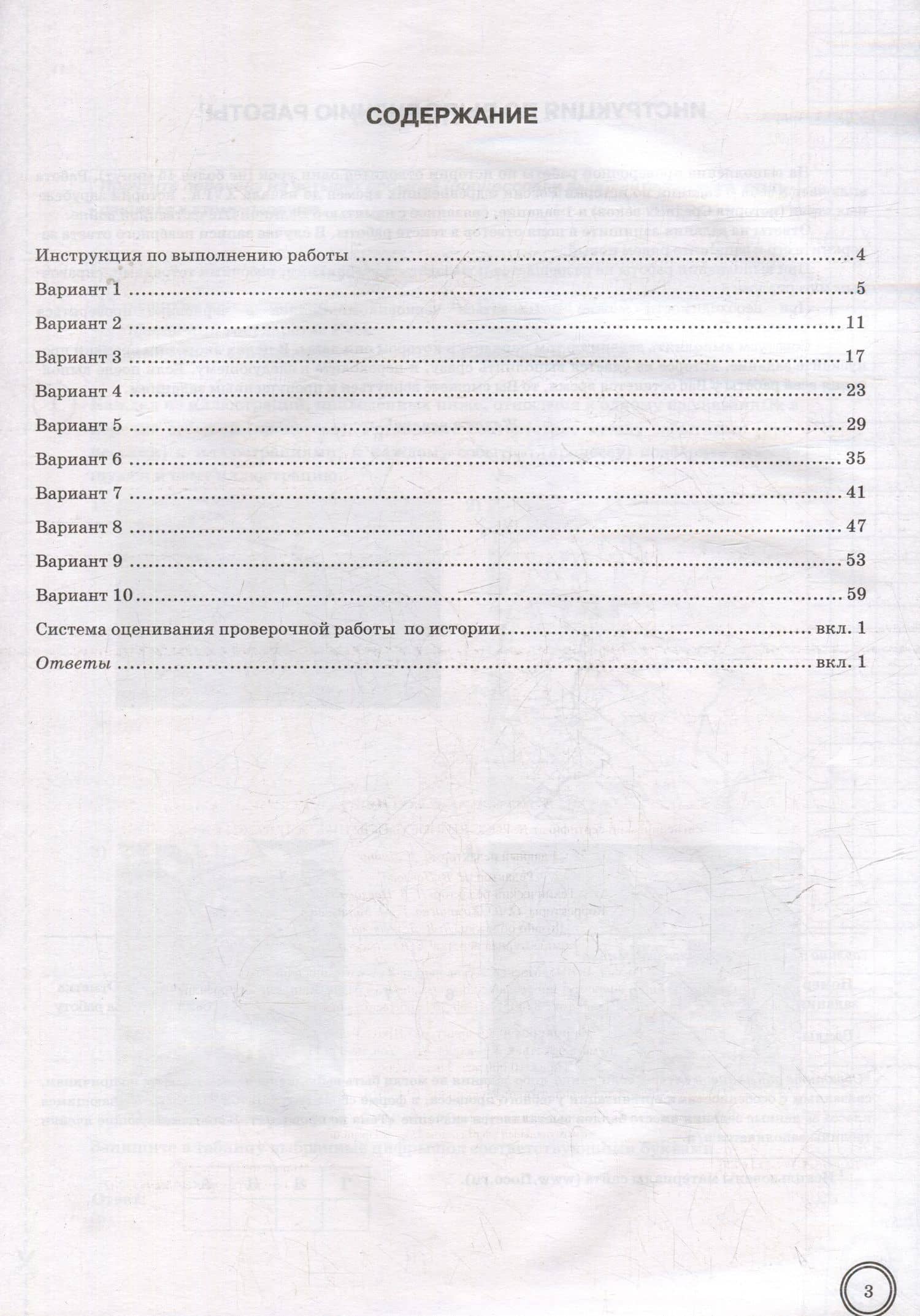 Всероссийская проверочная работа. История. 6 класс. 10 вариантов. Типовые задания. ФГОС НОВЫЙ — Ольга Николаевна Шапарина (2)