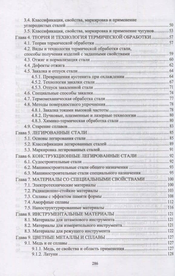 Материалы для современных конструкций с искусственным интеллектом. Учебник для вузов — Анатолий Антонович Гетьман (3)