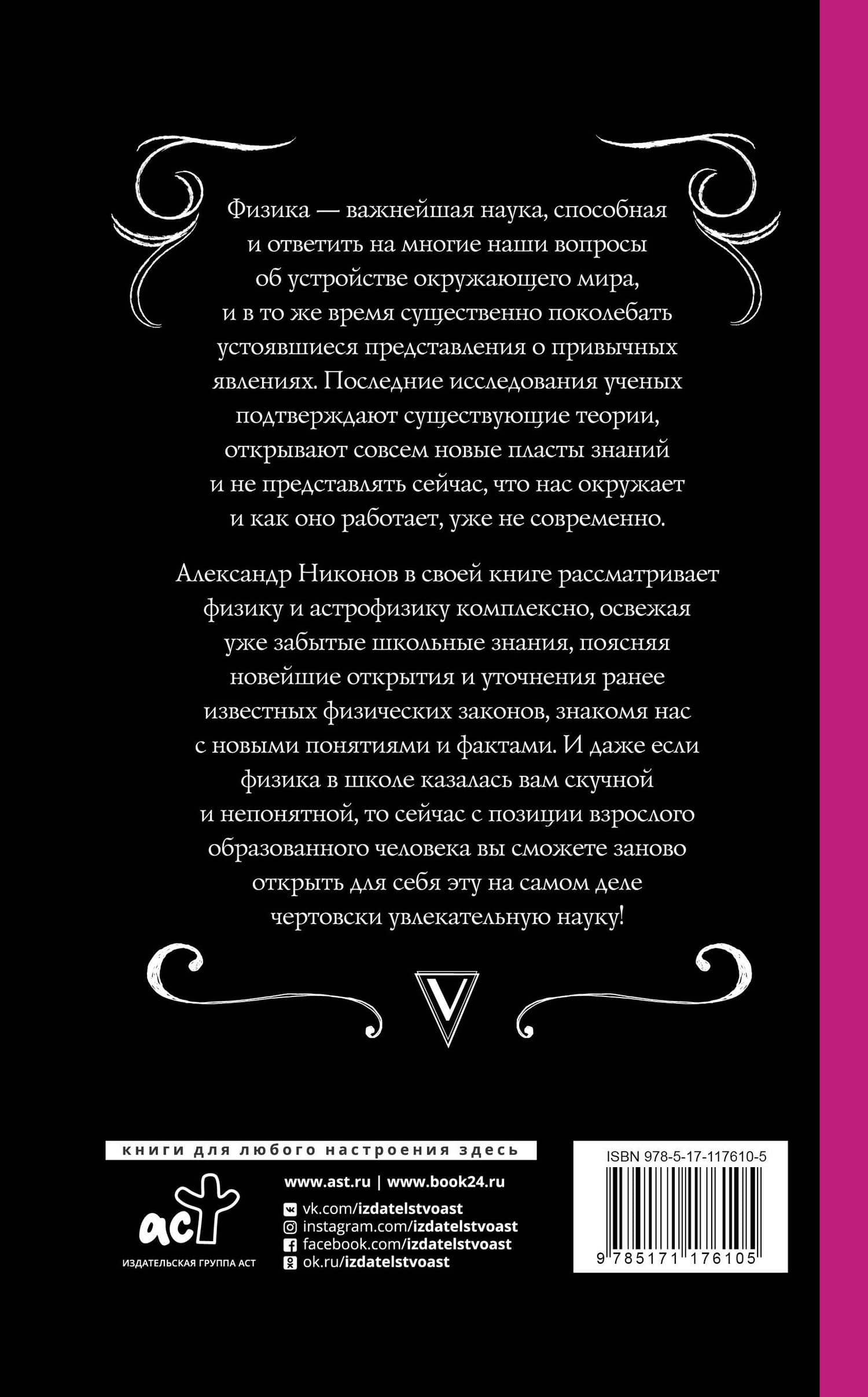 Физика для тех, кто (не) знал, но забыл — Александр Петрович Никонов (2)