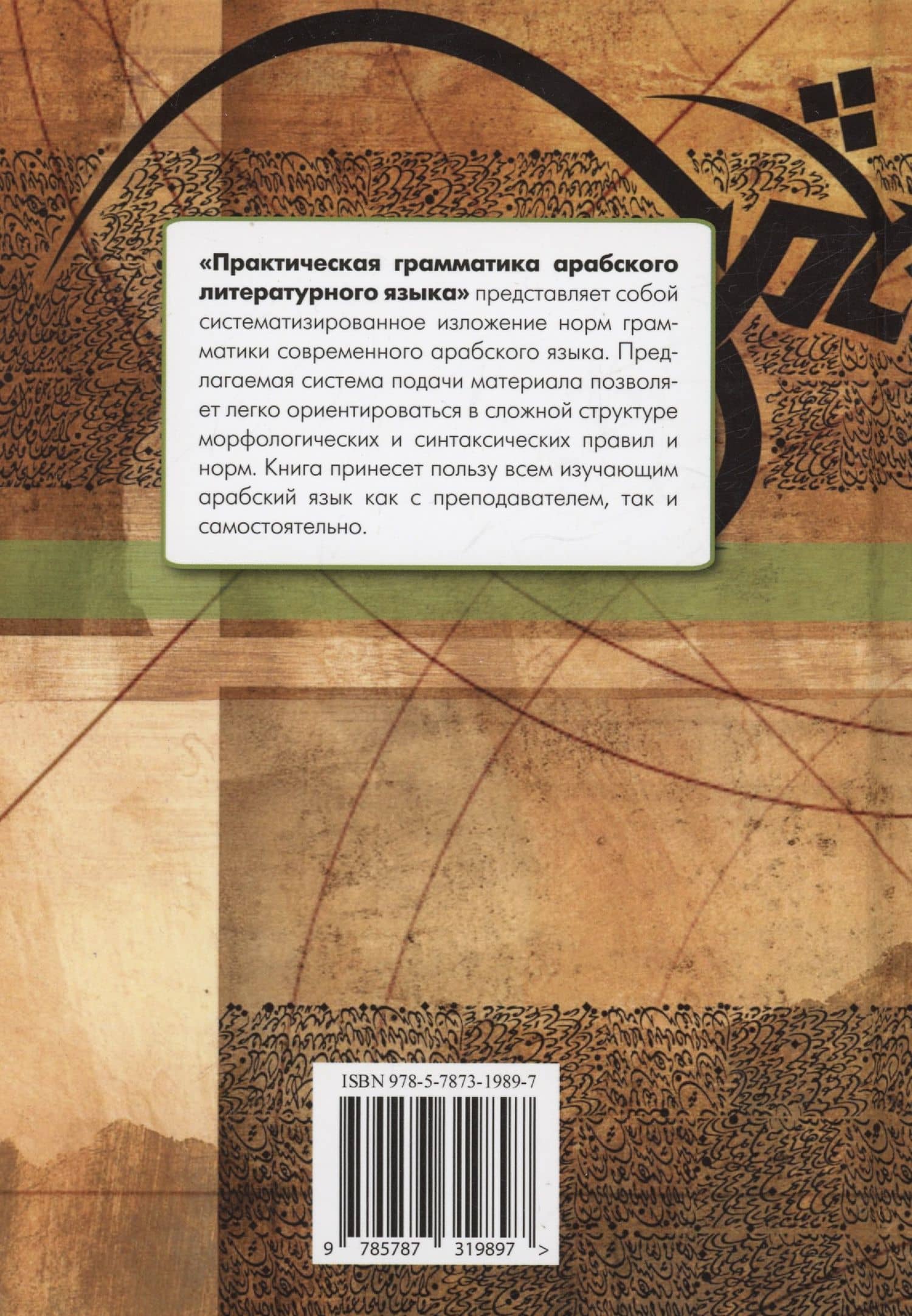 Практическая грамматика арабского литературного языка — Людмила Семеновна Тюрева (2)