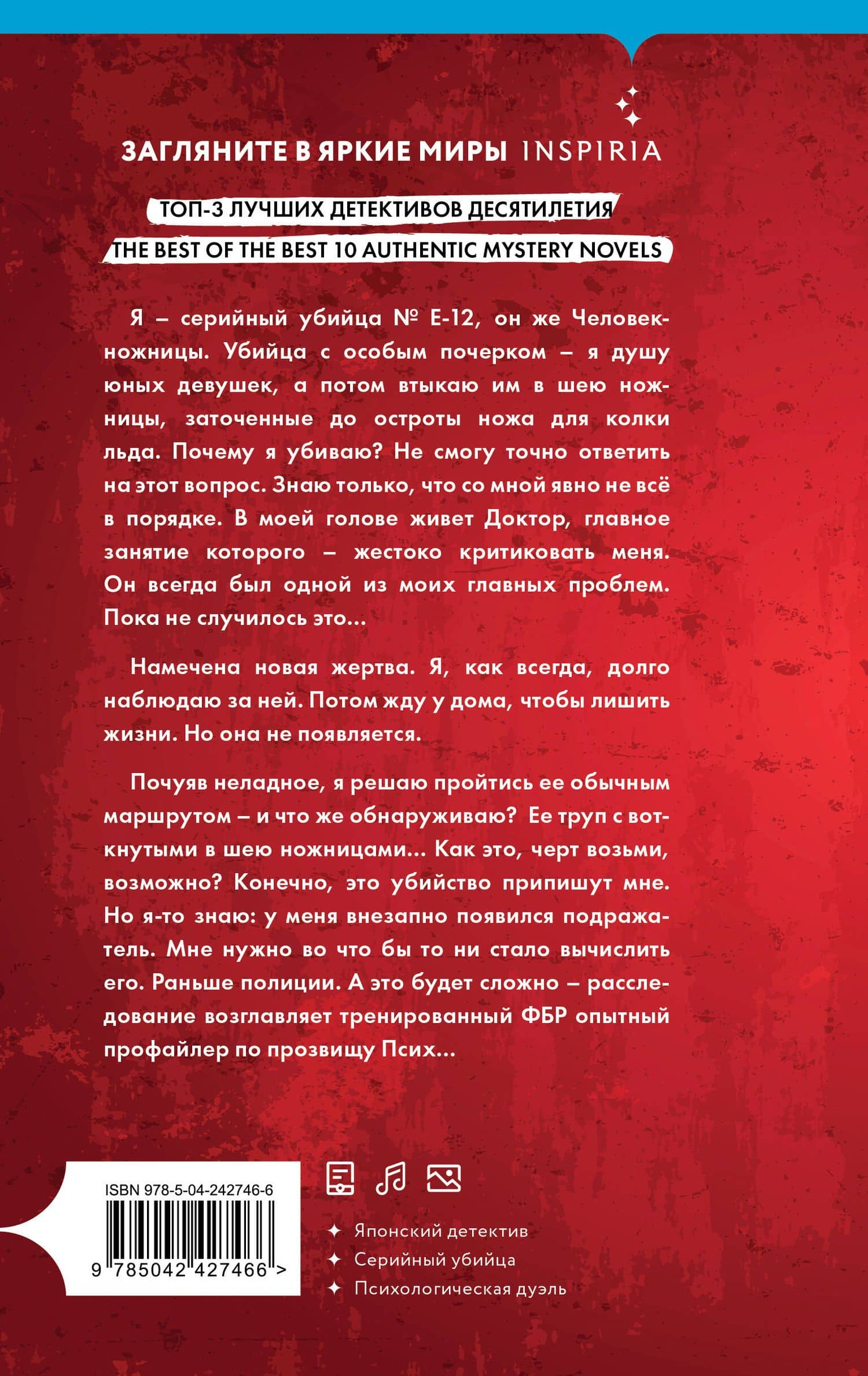 Человек-ножницы — Масаюки Сюно (2)