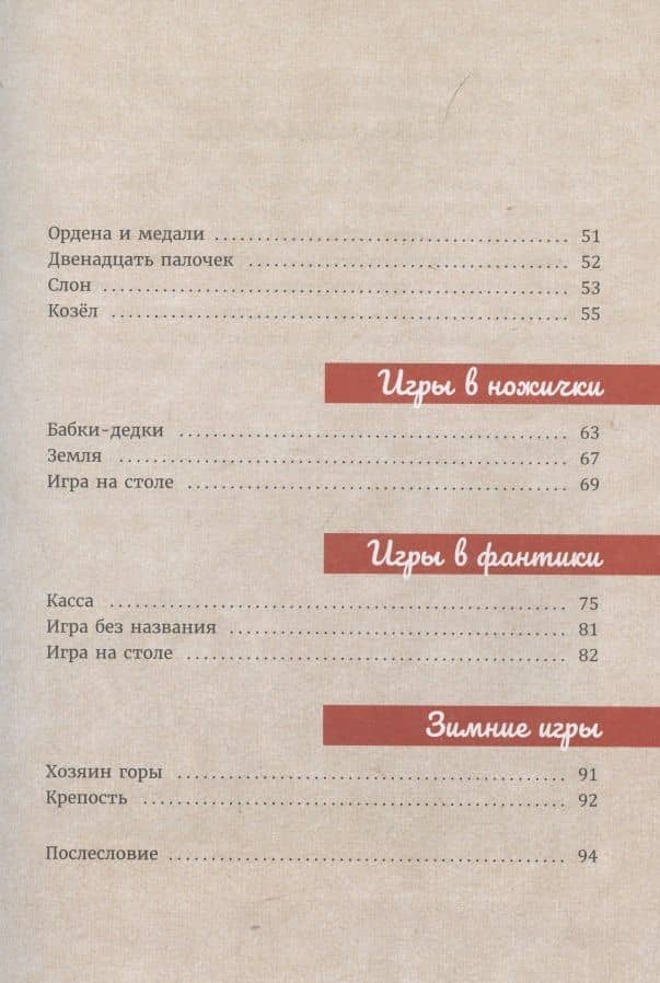 Игры нашего двора (3)