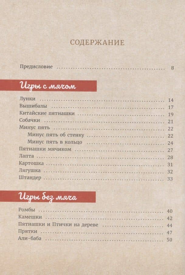 Игры нашего двора (2)