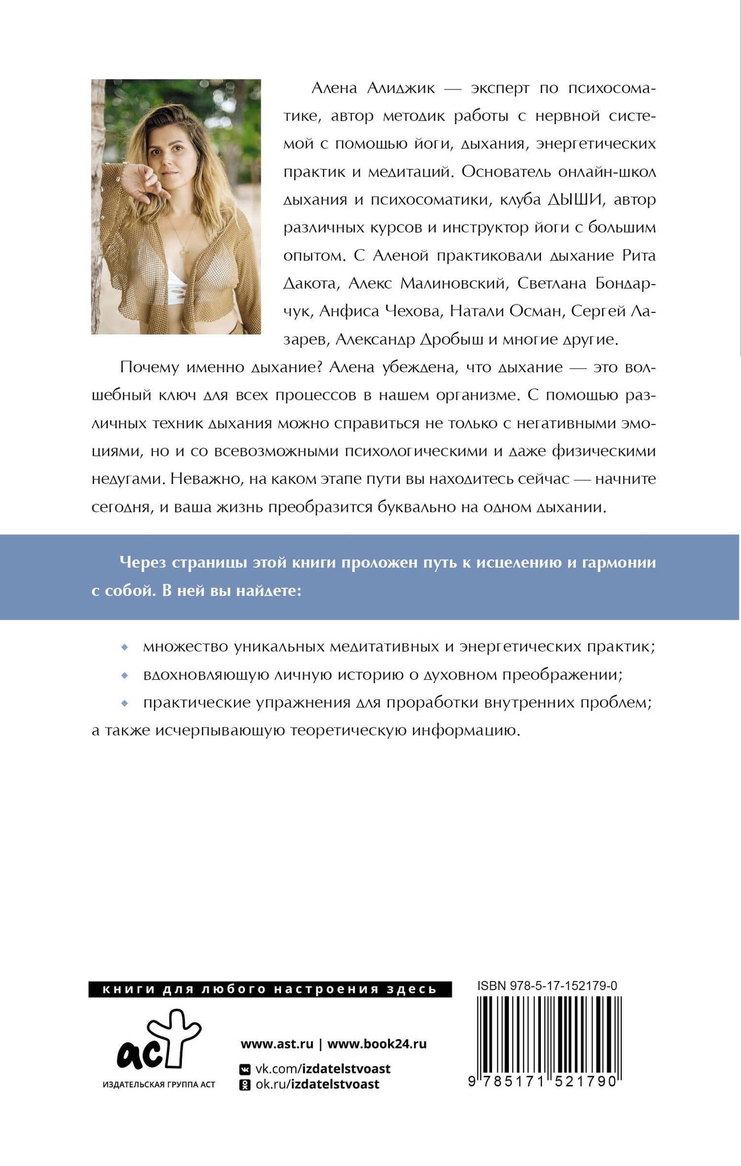 ДЫШИ! Медитируй, действуй, исцеляй — Алиджик Алена (2)