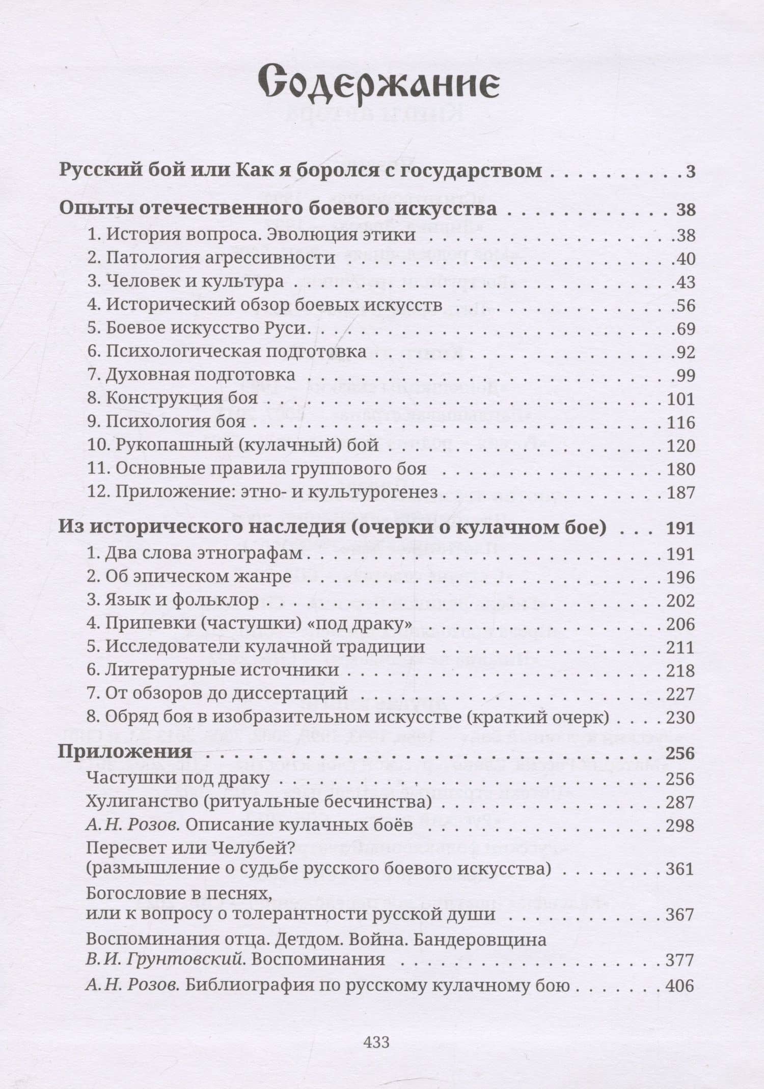 Русский бой — Андрей Грунтовский (3)