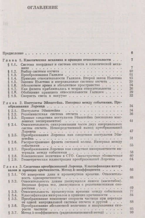 Специальная теория относительности