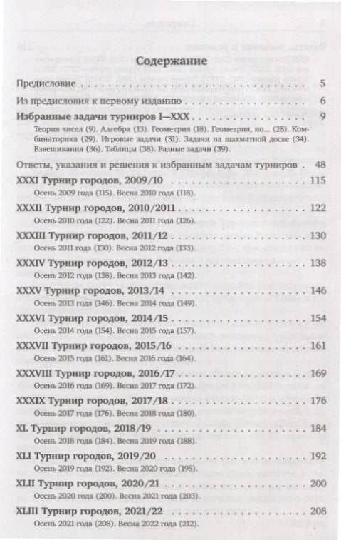 Задачи Международного математического Турнира городов — Алексей Кириллович Толпыго (3)