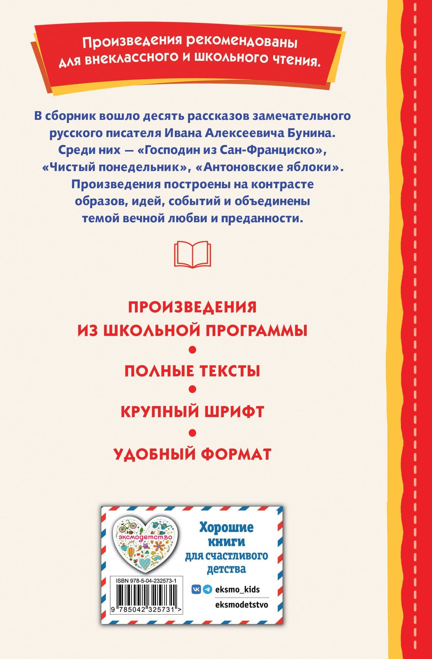 Темные аллеи. Рассказы (ил. Е. Захаревич) — Иван Алексеевич Бунин (2)