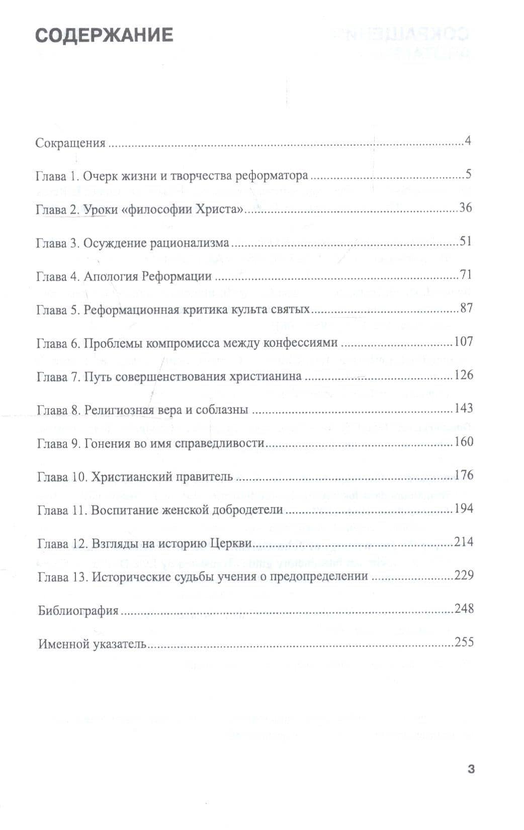 Жан Кальвин. Теология и религиозно-общественная мысль XVI века — Наталья Владимирович Ревуненкова (2)