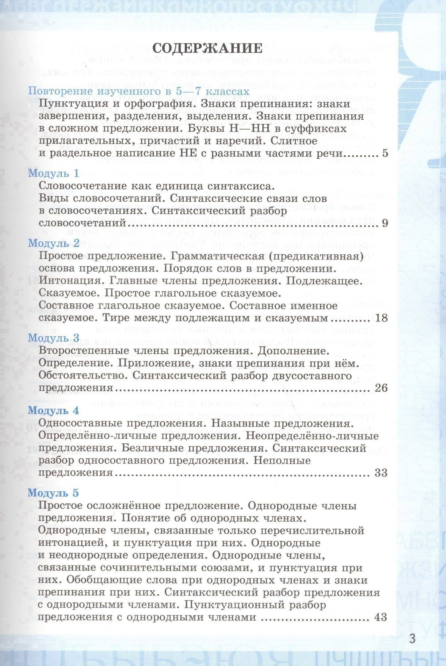 Рабочая тетрадь по русскому языку: 8 класс: к учебнику Л.А. Тростенцовой и др. "Русский язык. 8 класс" — Елена Ленвладовна Ерохина (2)