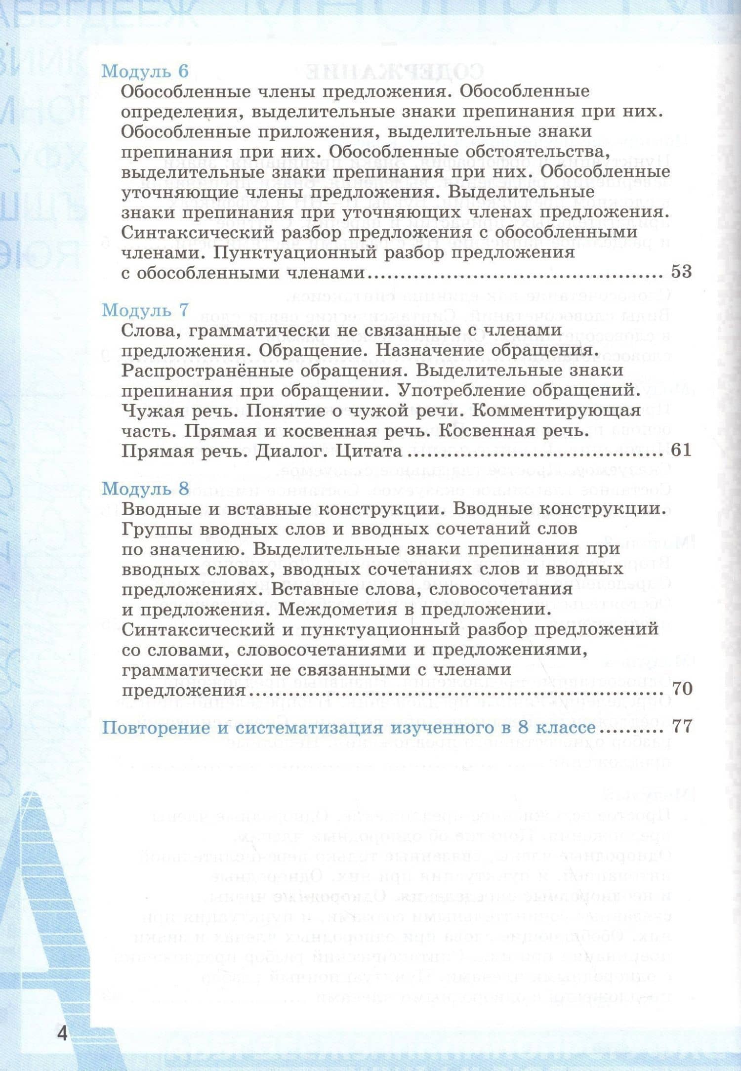 Рабочая тетрадь по русскому языку: 8 класс: к учебнику Л.А. Тростенцовой и др. "Русский язык. 8 класс" — Елена Ленвладовна Ерохина (3)