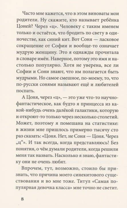 Лето в Вуком — Штефани Хефлер (2)
