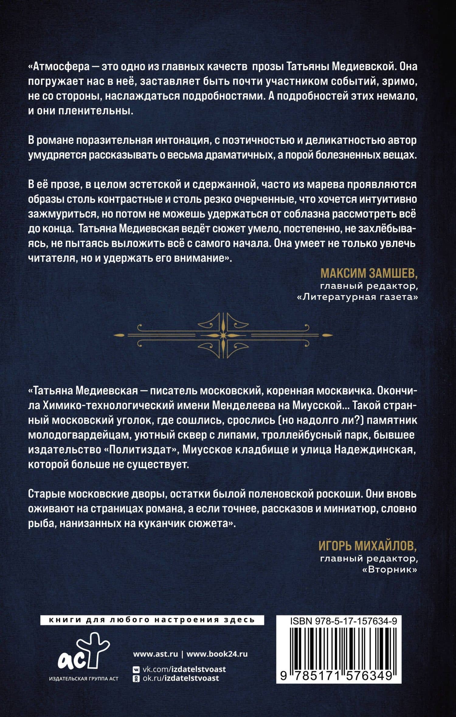 Его величество случай. Роман в рассказах — Медиевская Т. (2)