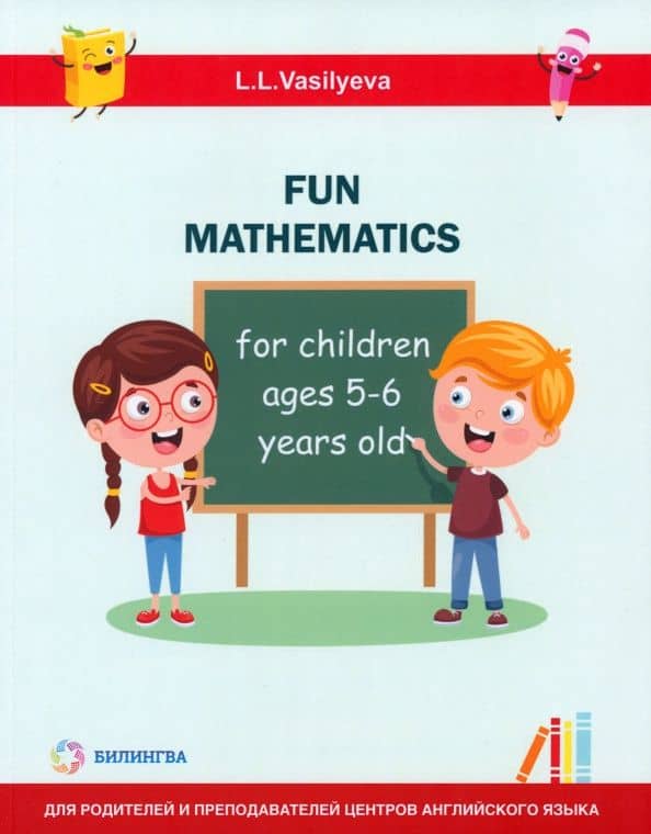 Занимательная математика для детей 5-6 лет