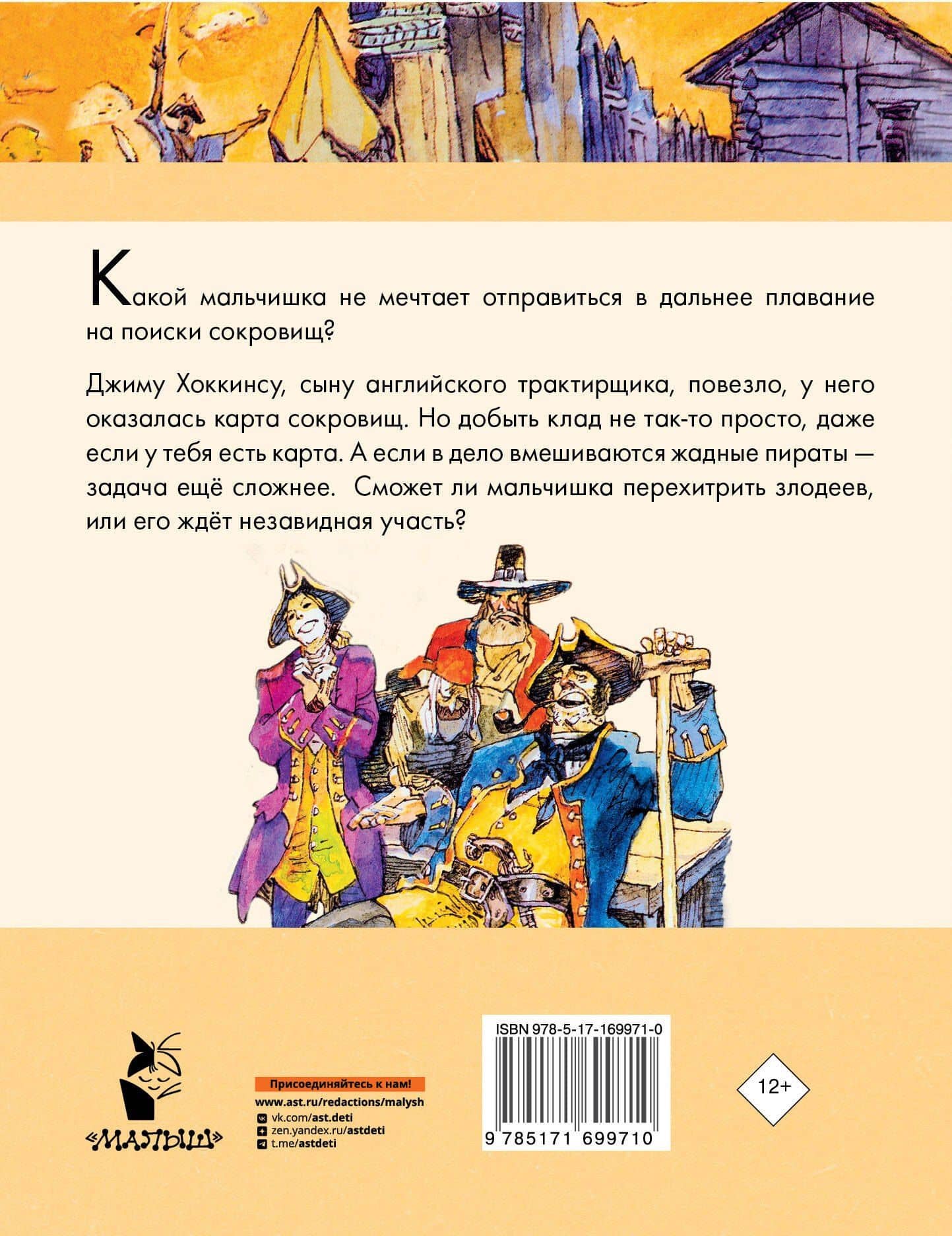 Остров сокровищ — Роберт Льюис Стивенсон (2)