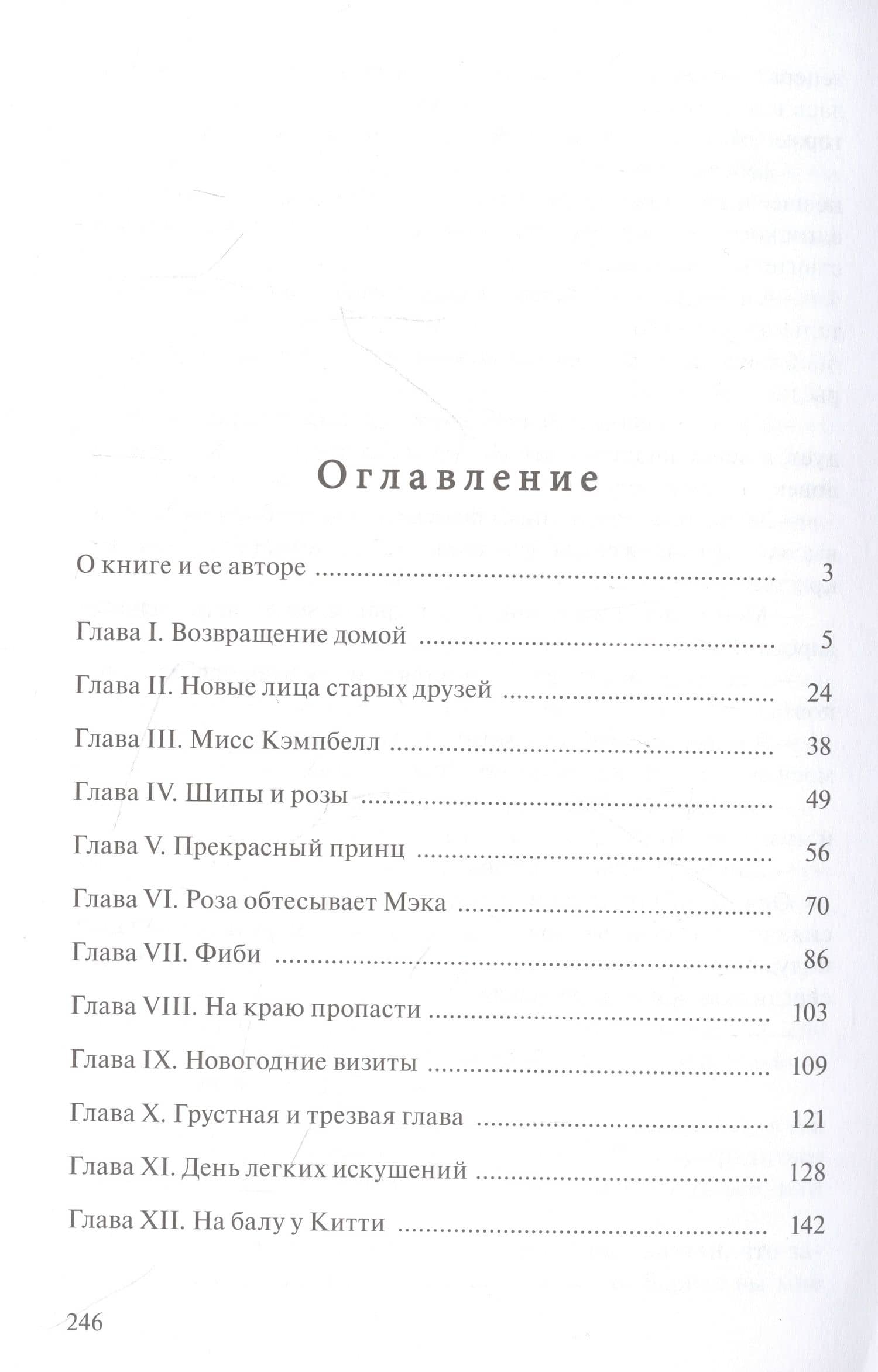 Юность Розы — Луиза Мэй Олкотт (2)