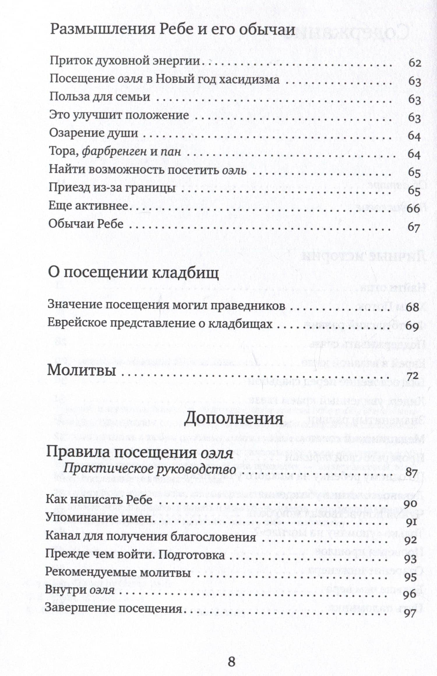 Путеводитель по оэлю — Хаим Дальфин (3)