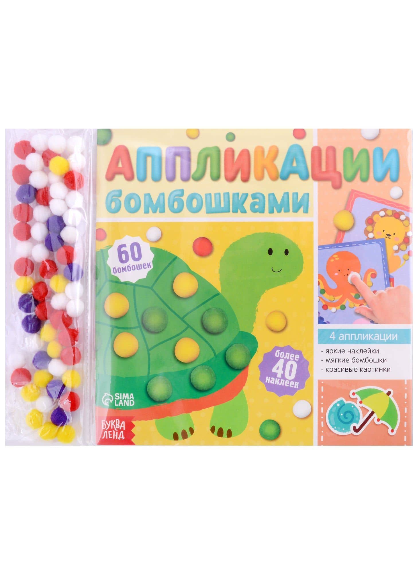 Аппликации бомбошками "Весёлые зверята"