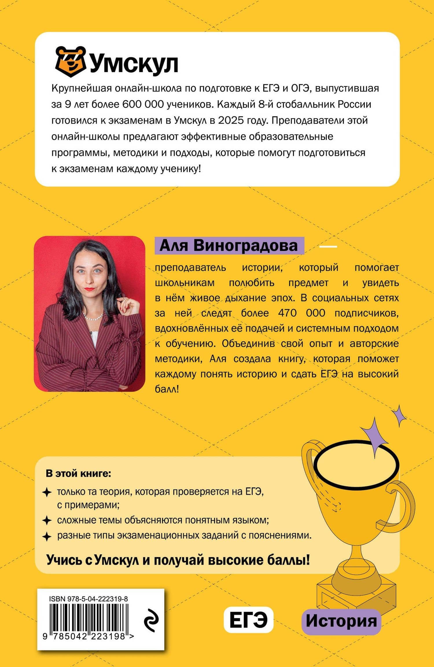 ЕГЭ. История. Интенсивный курс — Аля Виноградова (2)