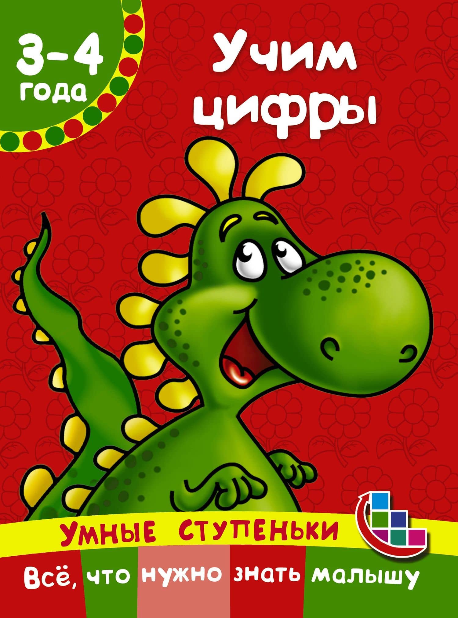 Учим цифры