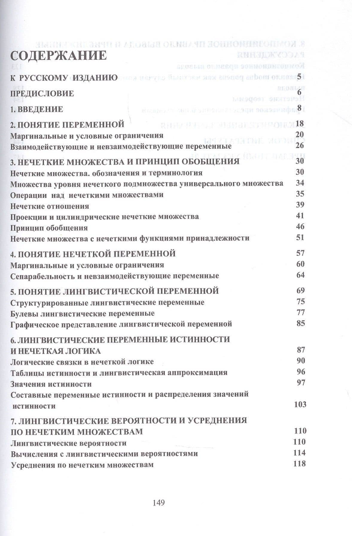 Понятие лингвистической переменной и его применение к принятию приближенных решений — Лотфи Заде (2)