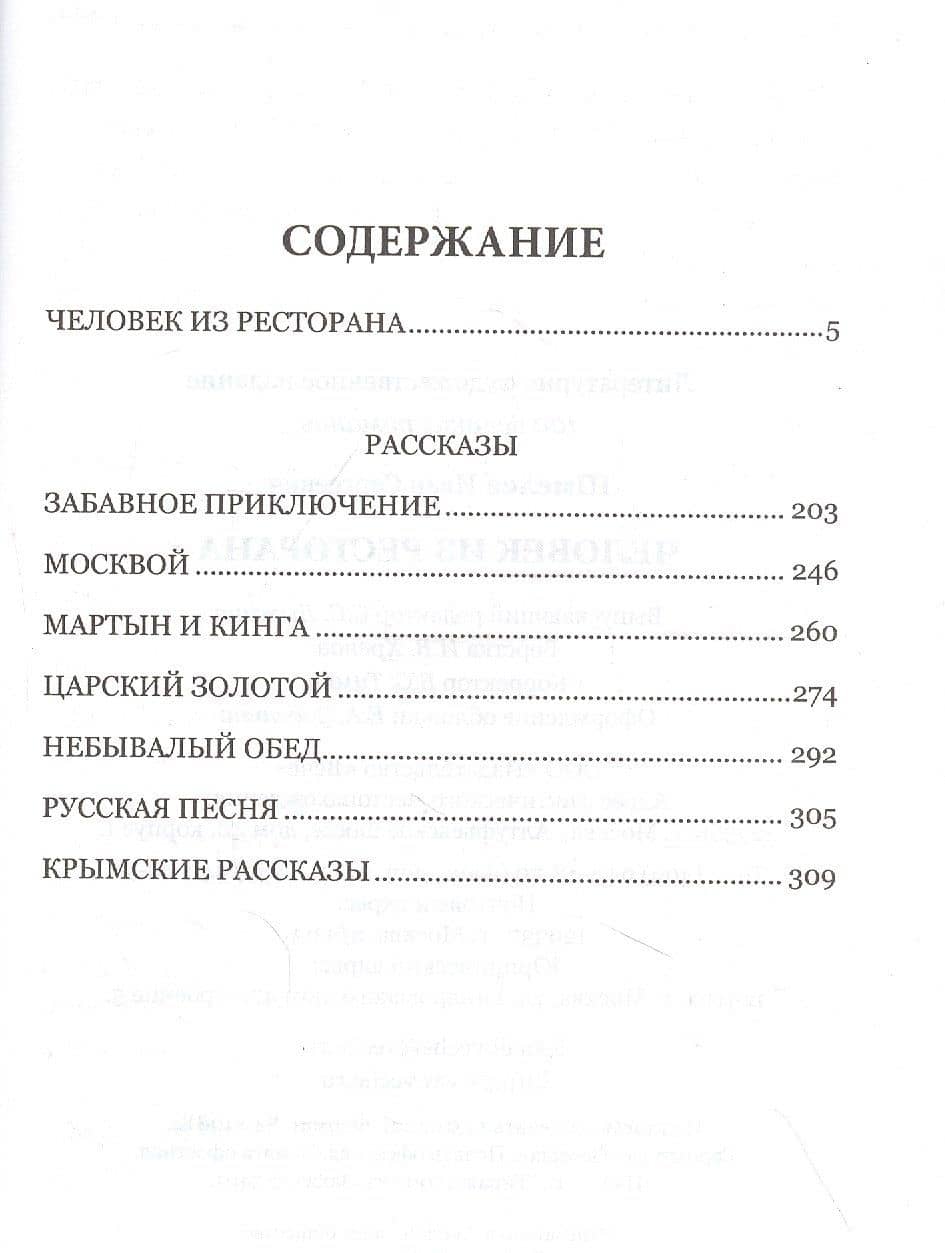Человек из ресторана — Иван Шмелев (2)