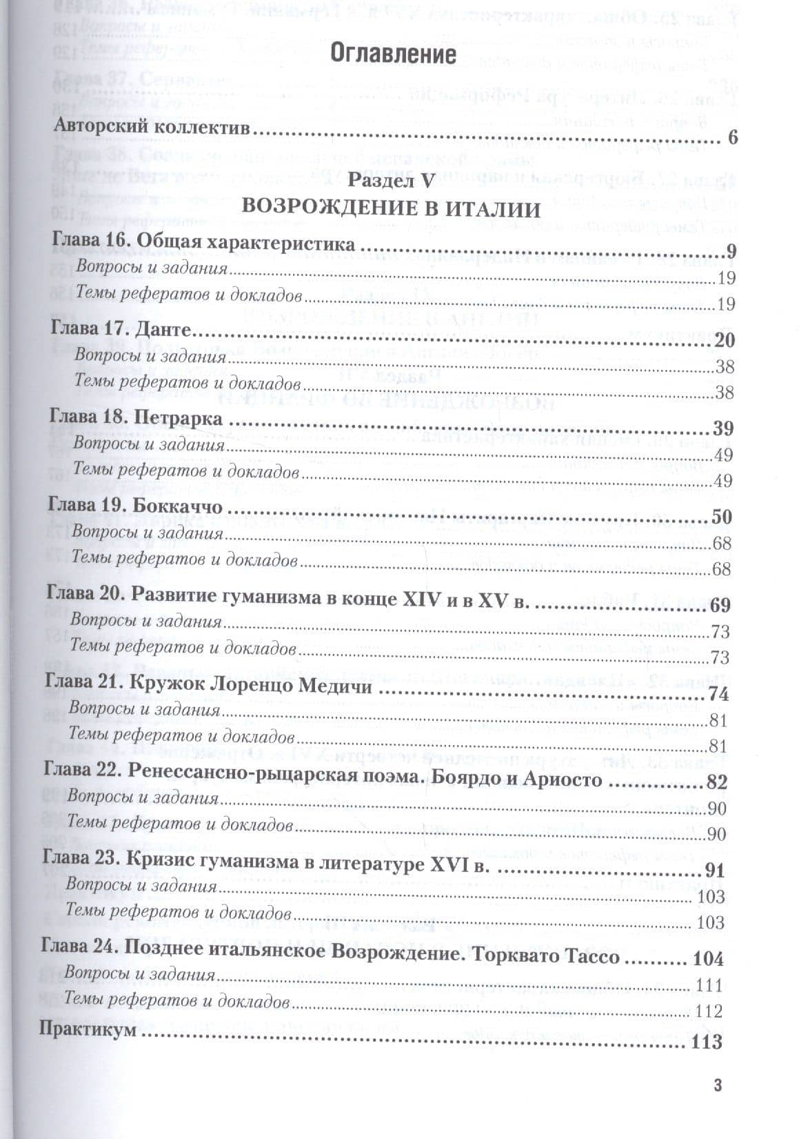 История зарубежной литературы Средних веков и эпохи Возрождения. Часть 2. Эпоха Возрождения. Учебник и практикум (2)
