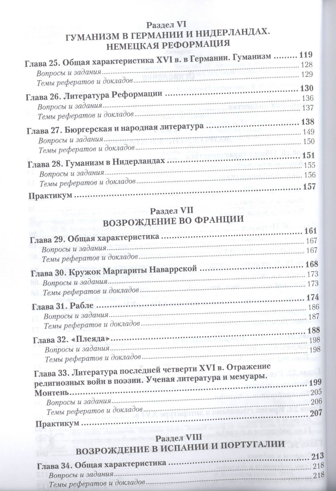 История зарубежной литературы Средних веков и эпохи Возрождения. Часть 2. Эпоха Возрождения. Учебник и практикум (3)