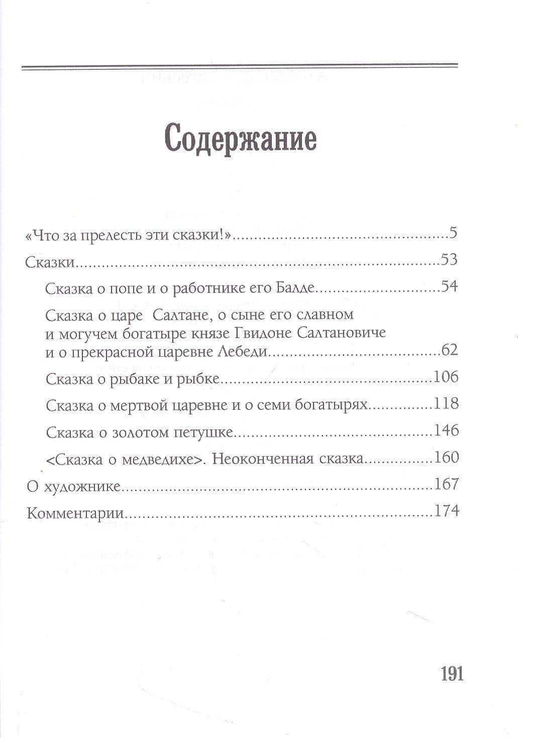 Сказки — Пушкин Александр Сергеевич (2)